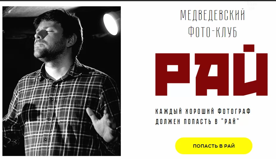 [Александр Медведев] Медведевский Фото-Клуб Рай, н_0.png